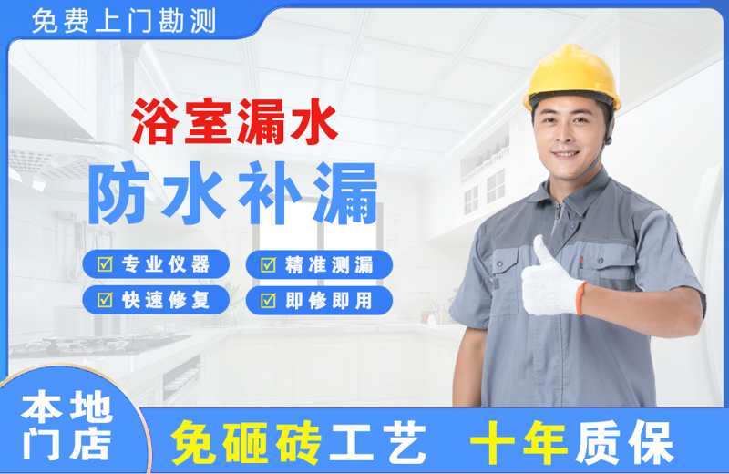 门源浴室漏水维修